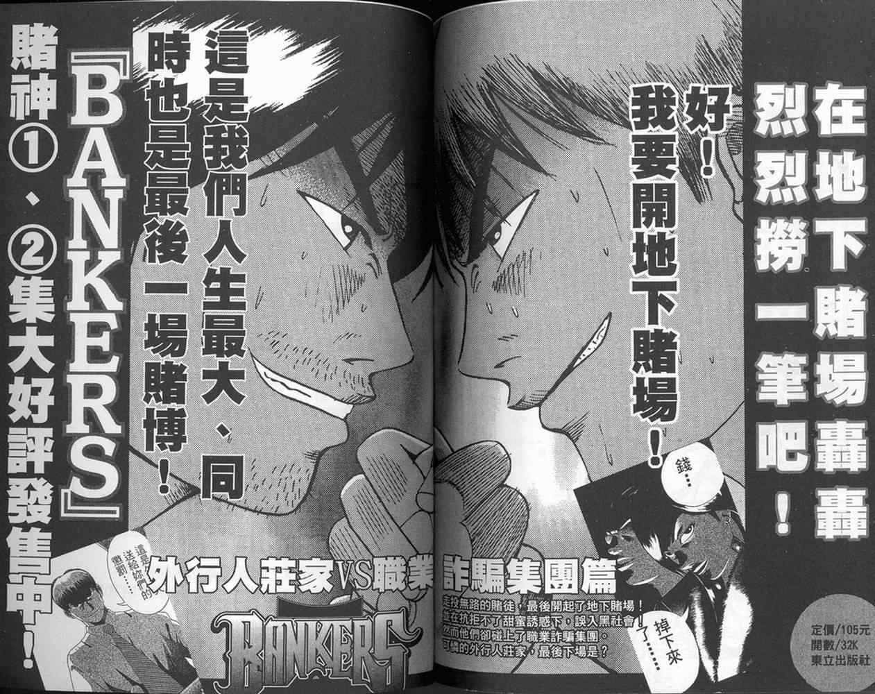 《BANKERS赌神》漫画 bankers赌神02卷