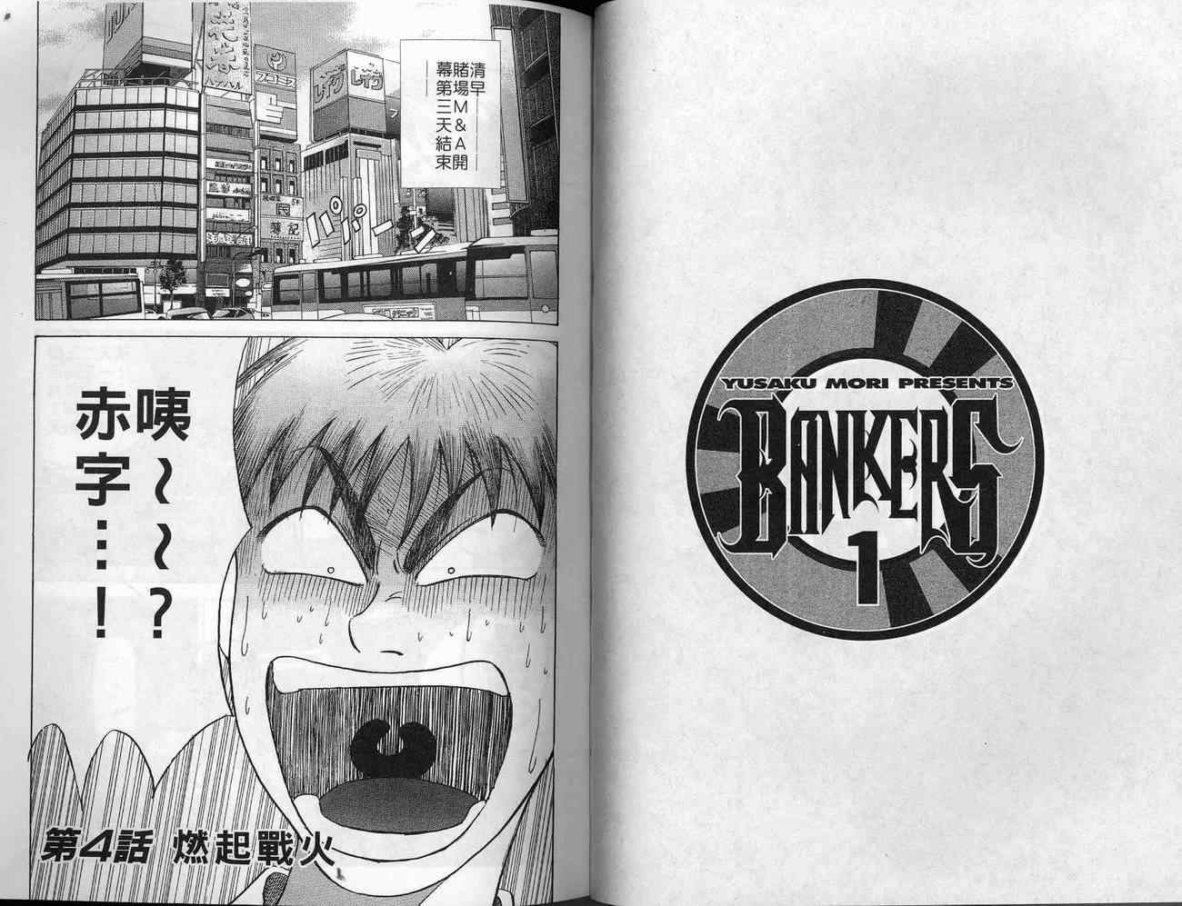 《BANKERS赌神》漫画 bankers赌神01卷