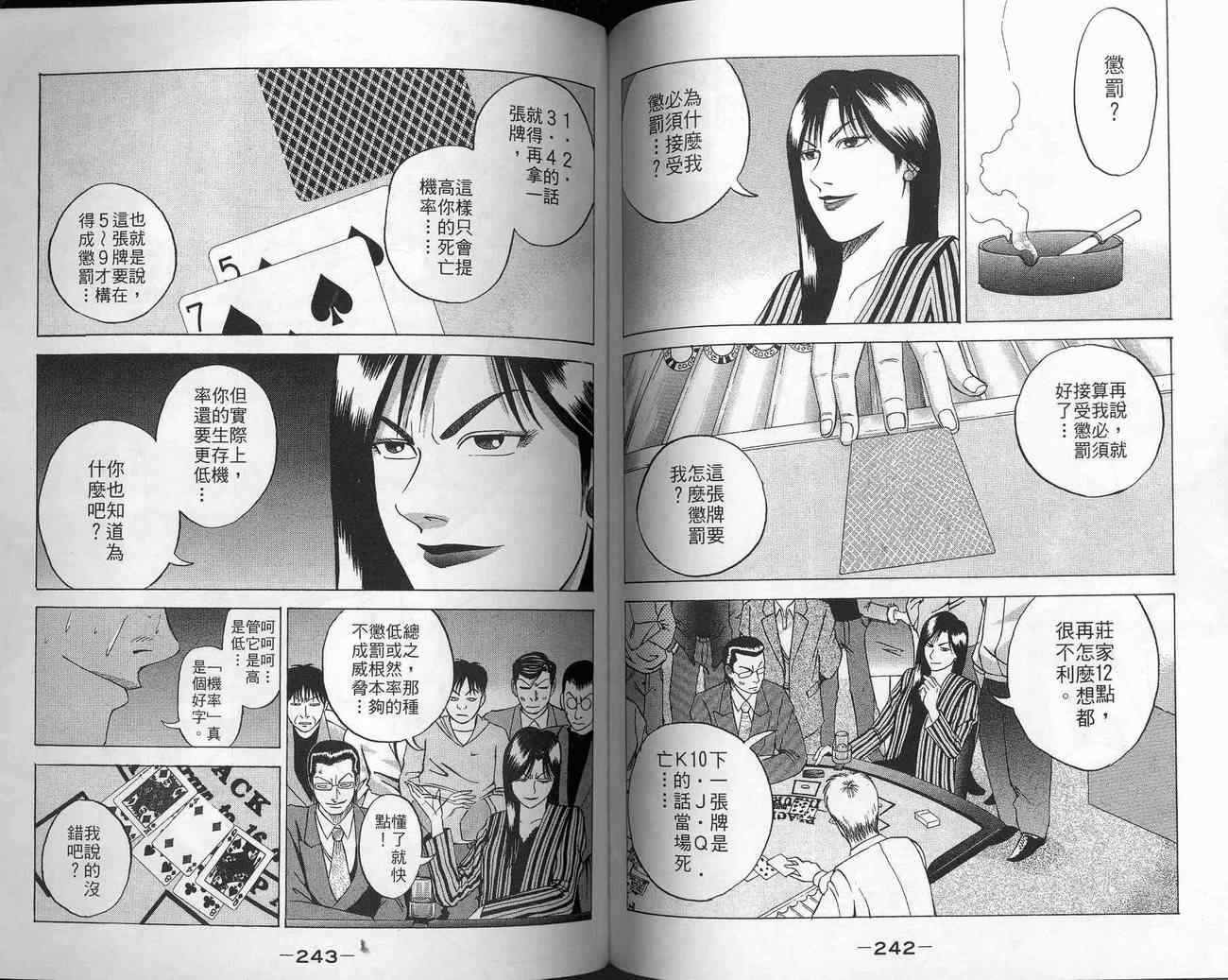 《BANKERS赌神》漫画 bankers赌神01卷