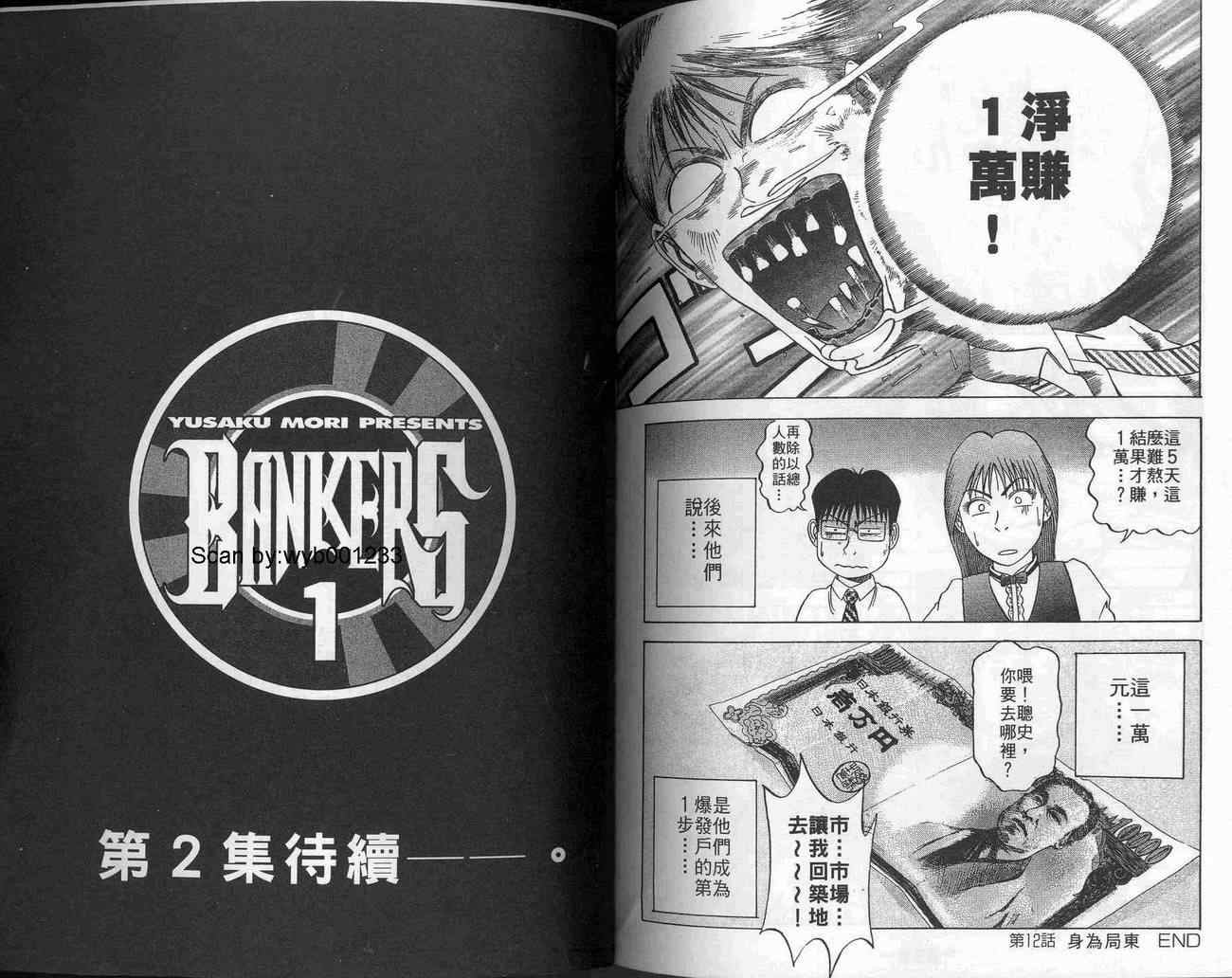 《BANKERS赌神》漫画 bankers赌神01卷
