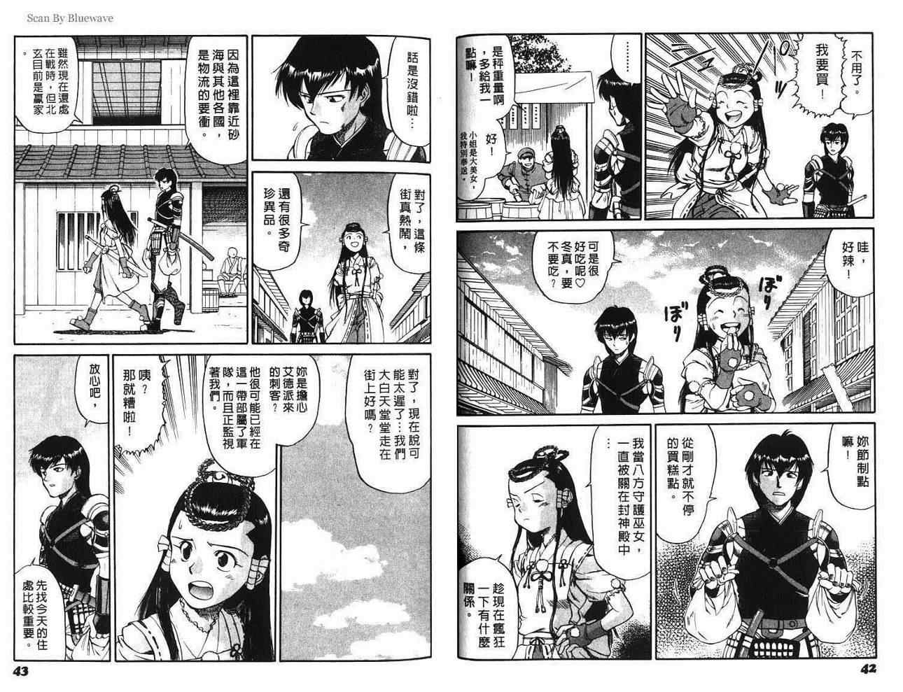 《御影忍者黑狼传》漫画 01卷