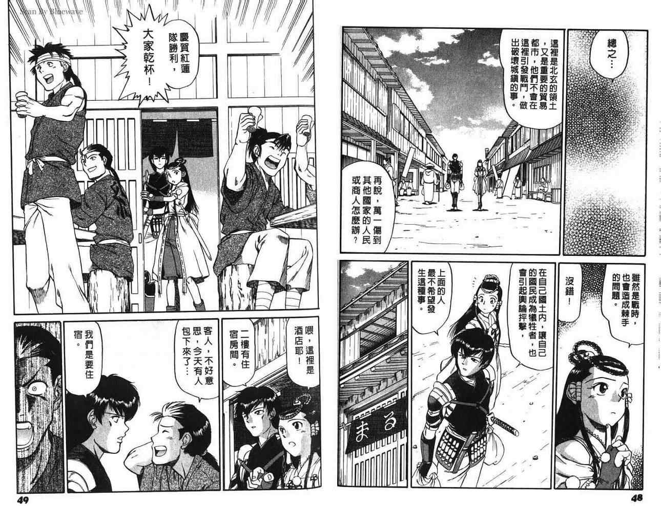 《御影忍者黑狼传》漫画 01卷