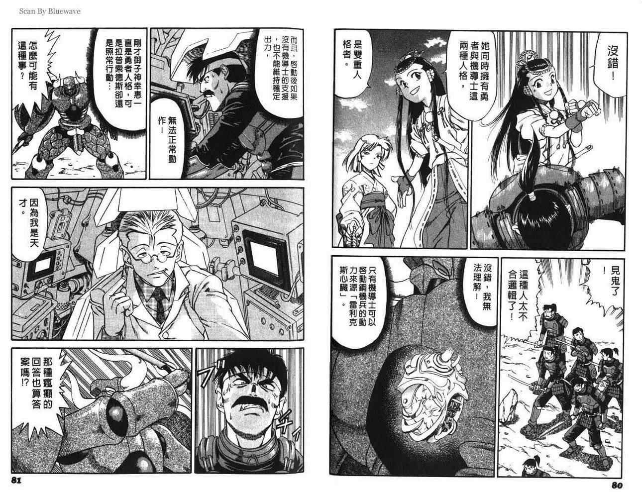 《御影忍者黑狼传》漫画 01卷