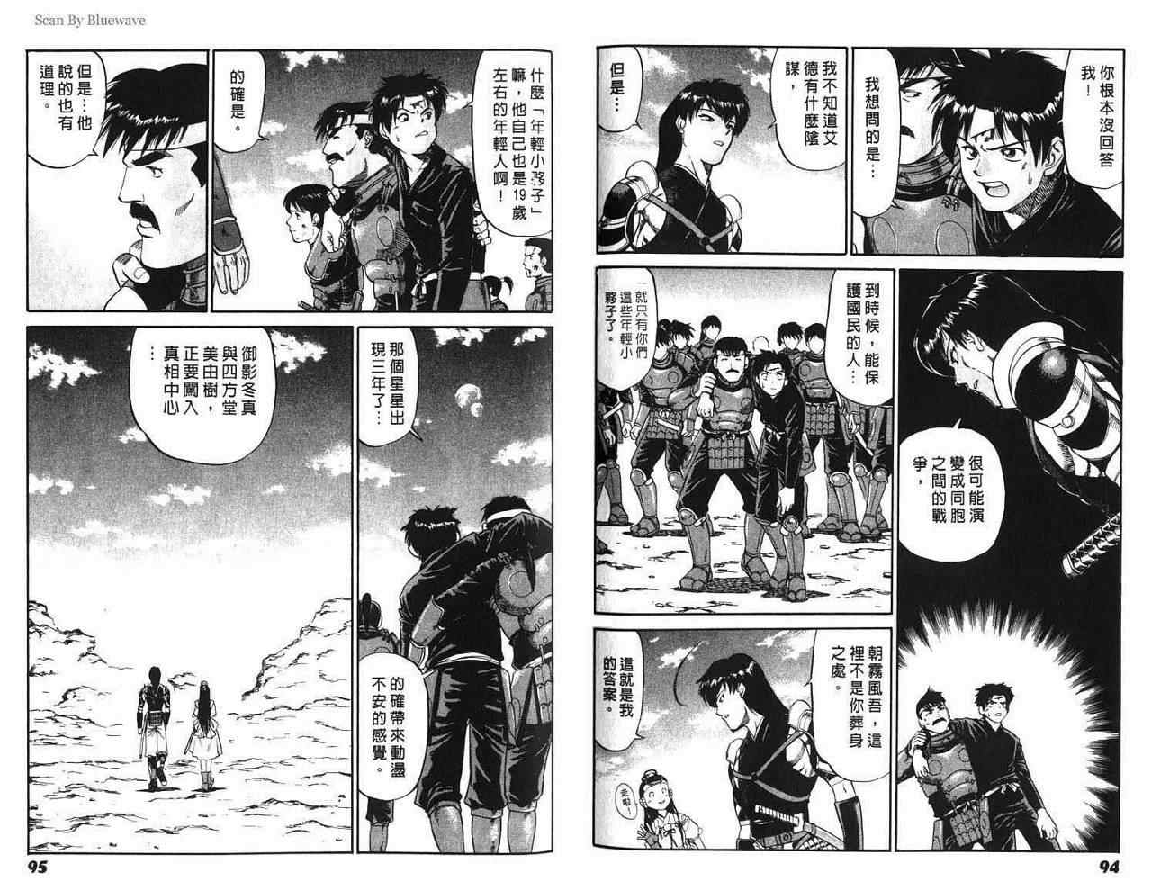 《御影忍者黑狼传》漫画 01卷