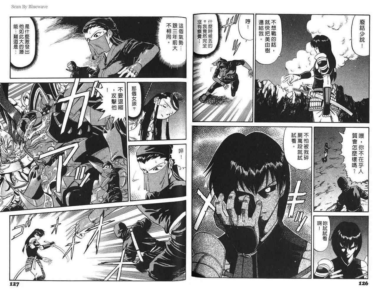 《御影忍者黑狼传》漫画 01卷