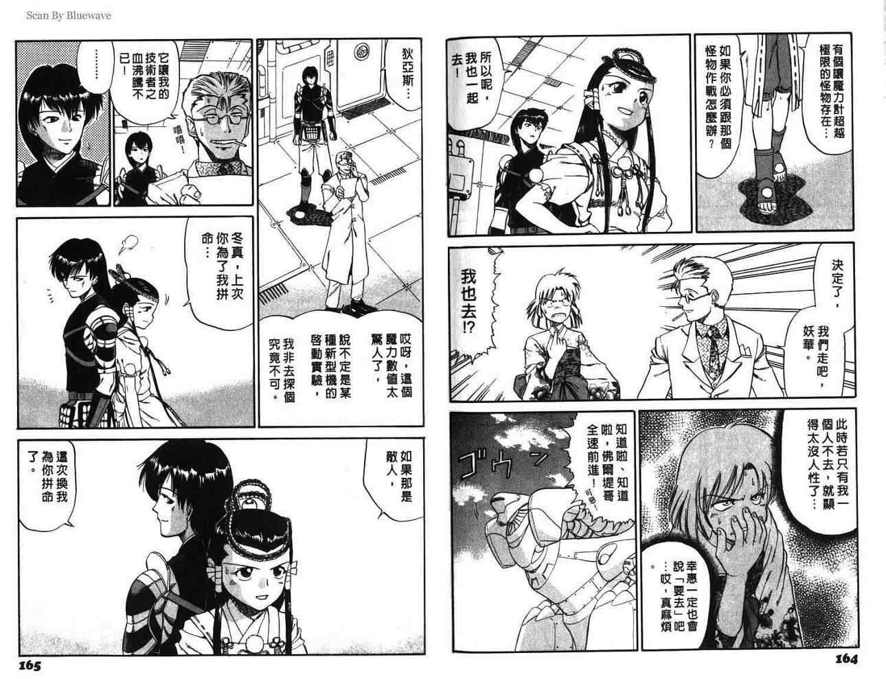 《御影忍者黑狼传》漫画 01卷