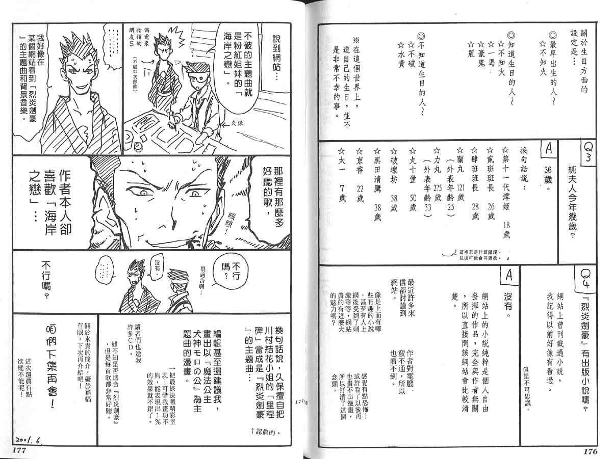 《烈炎剑豪》漫画 04卷