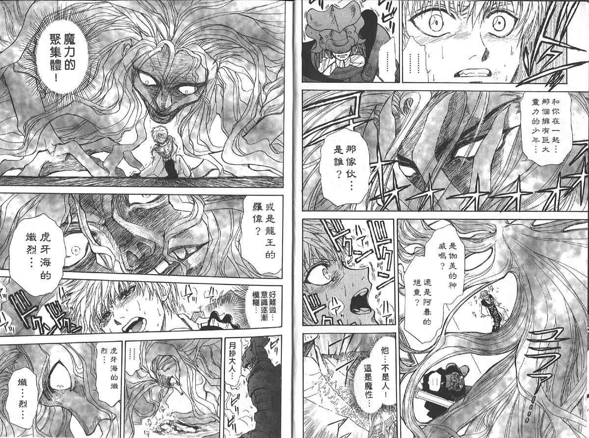 《烈炎剑豪》漫画 03卷