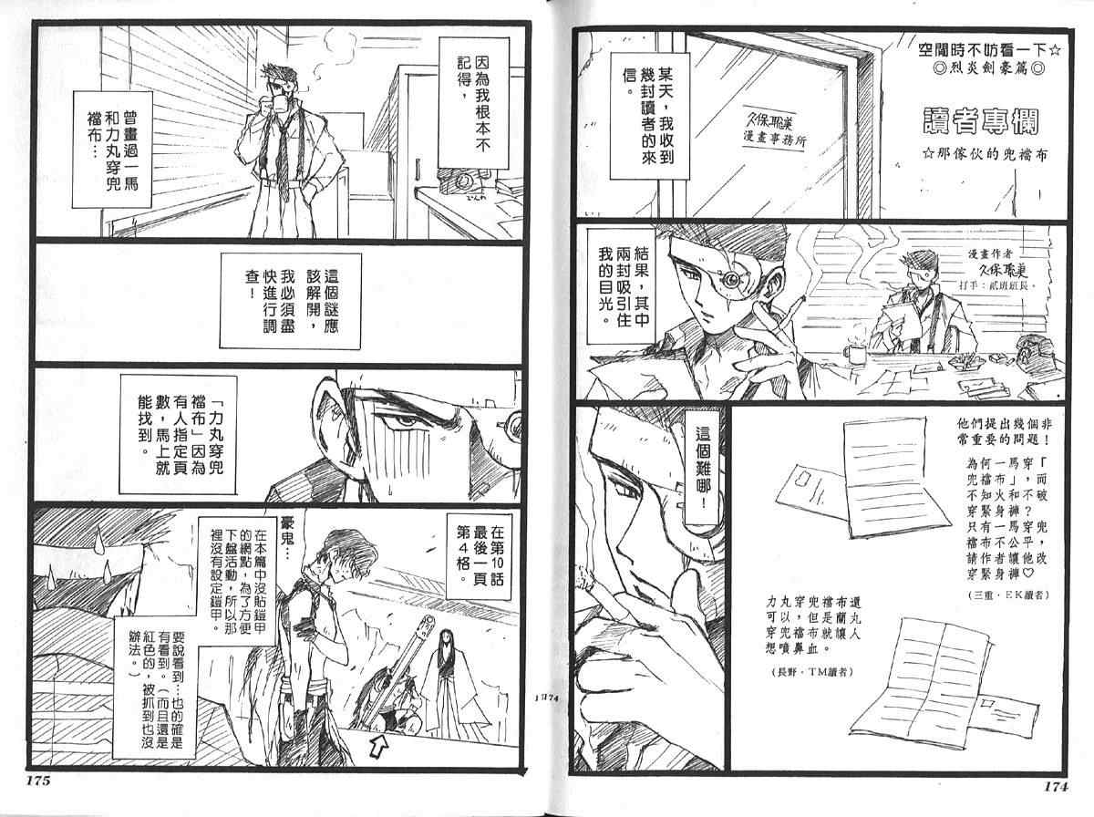 《烈炎剑豪》漫画 03卷