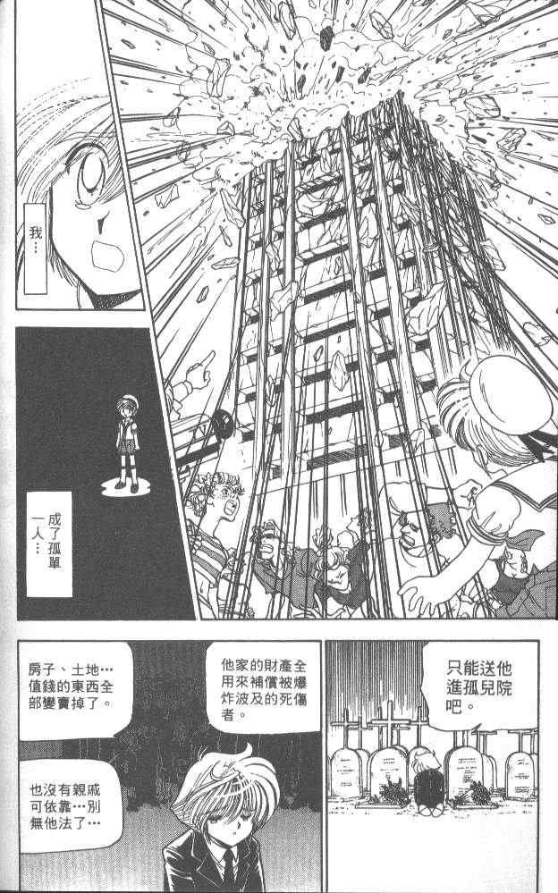 《魔术师~2》漫画 魔术师^202卷