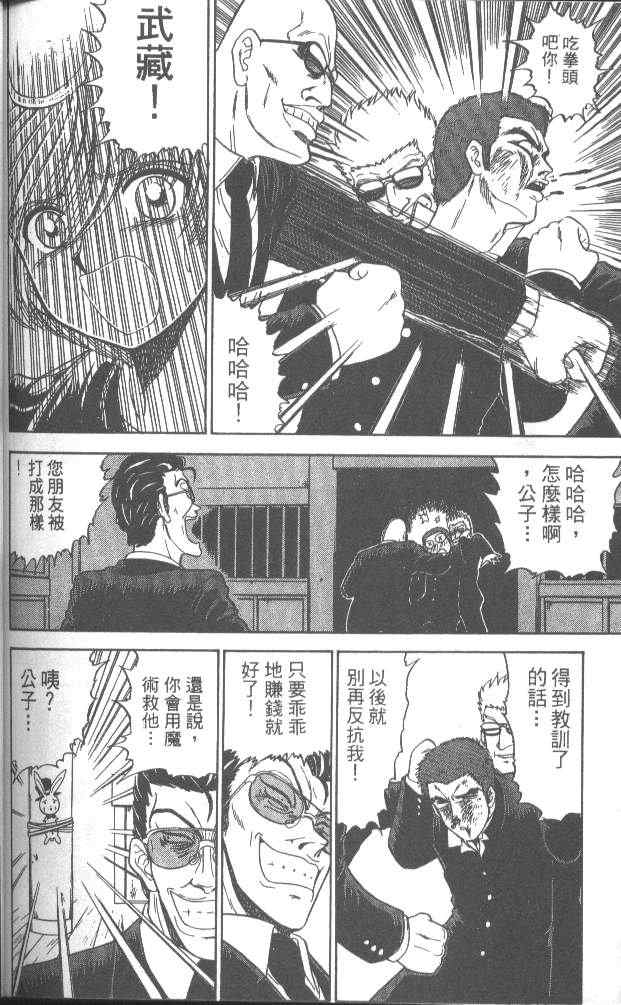 《魔术师~2》漫画 魔术师^202卷