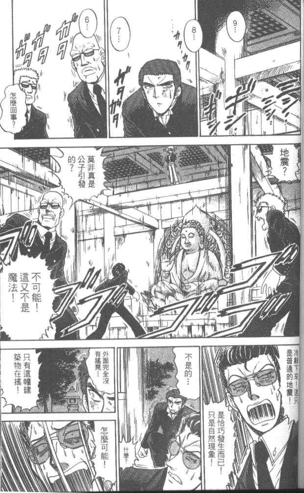 《魔术师~2》漫画 魔术师^202卷