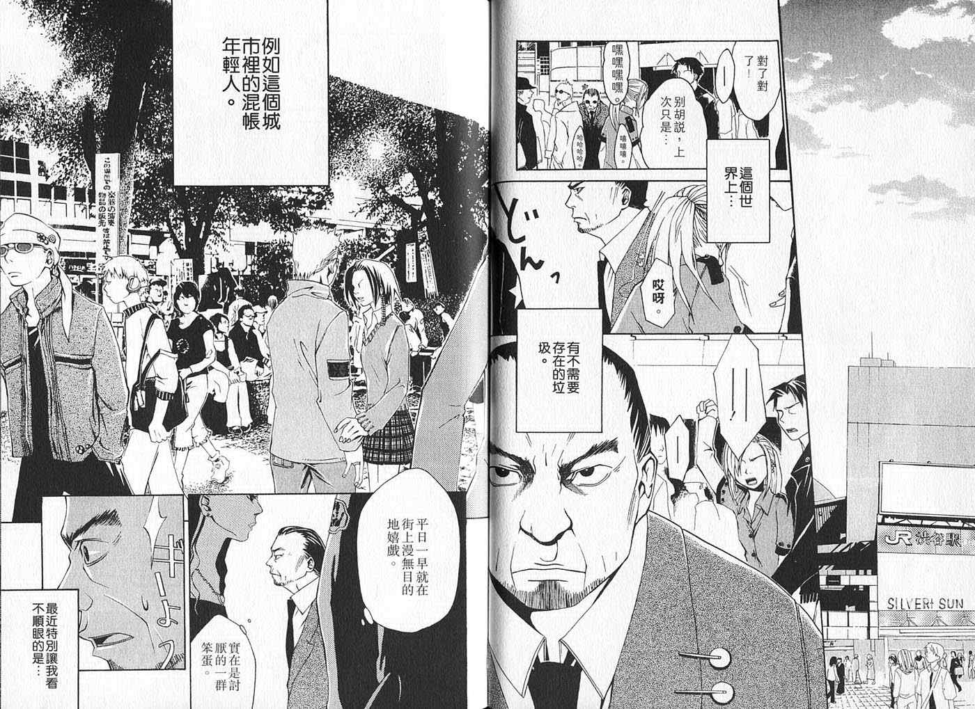 《网络寻谜》漫画 01卷