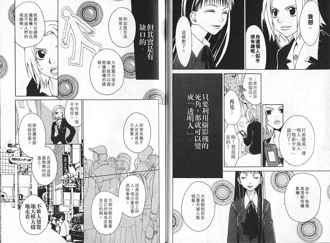 《网络寻谜》漫画 01卷