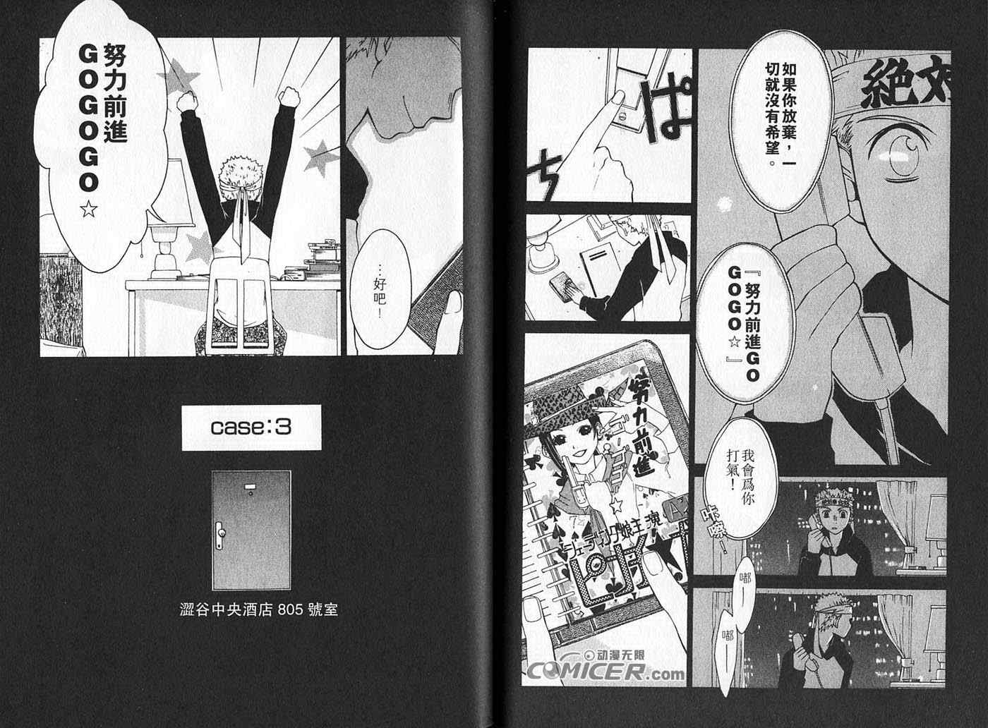 《网络寻谜》漫画 01卷