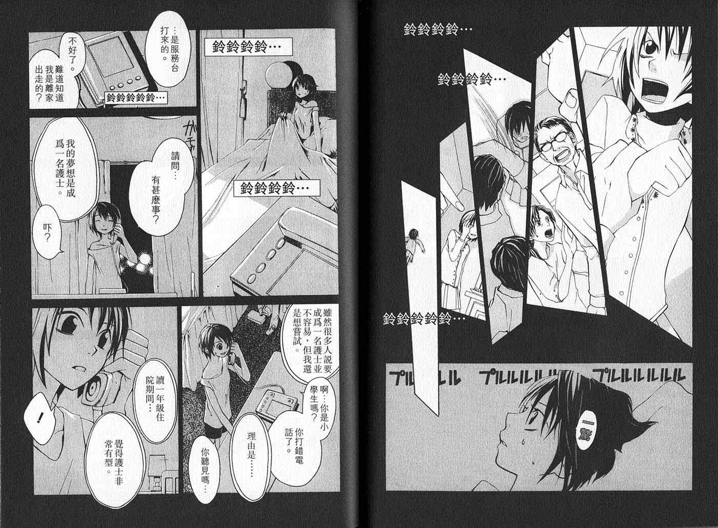 《网络寻谜》漫画 01卷