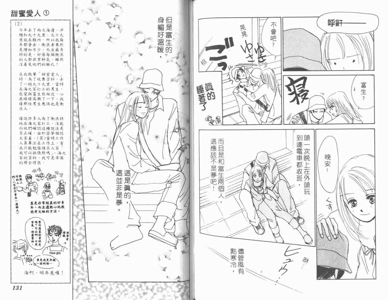 《甜蜜爱人》漫画 01卷