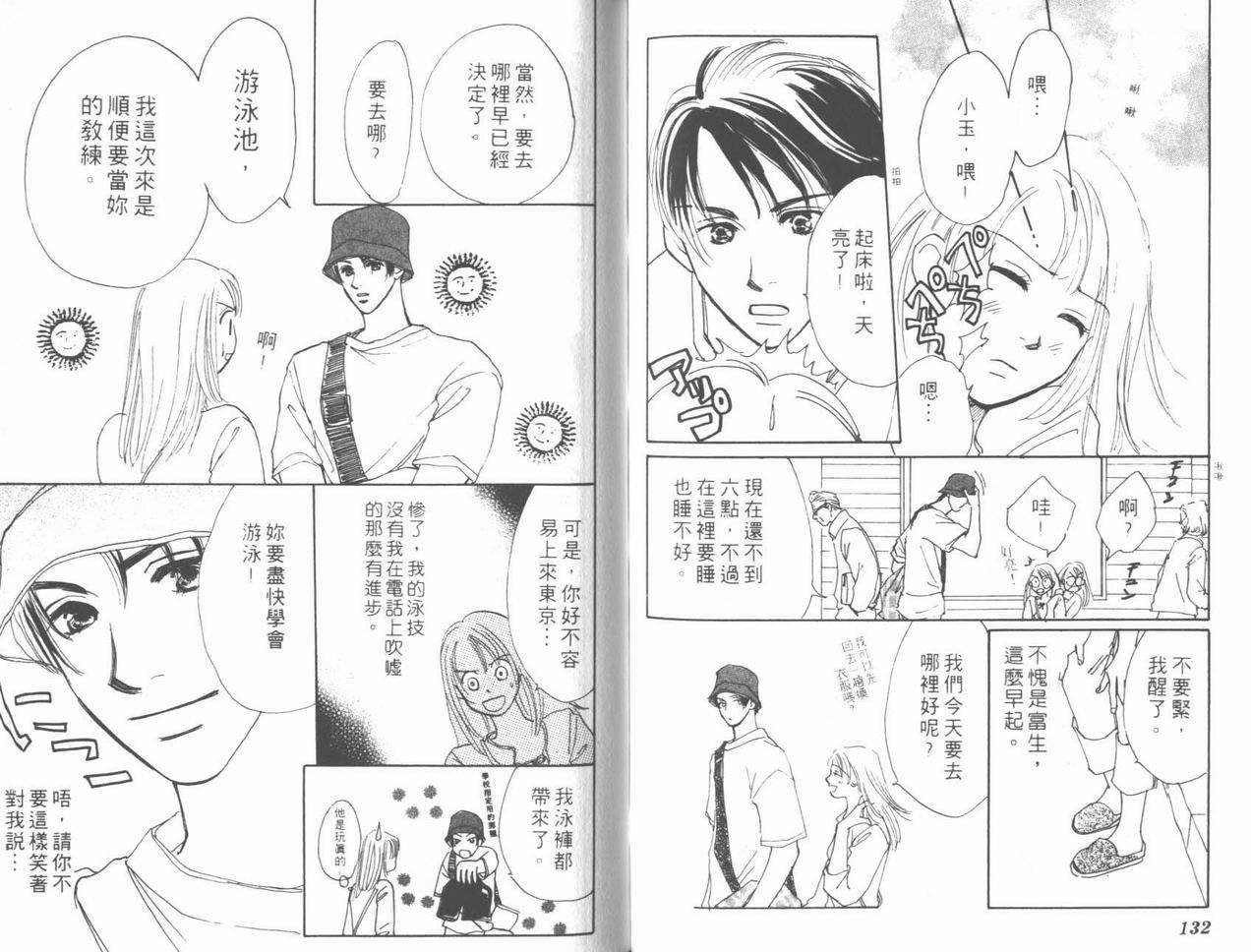 《甜蜜爱人》漫画 01卷