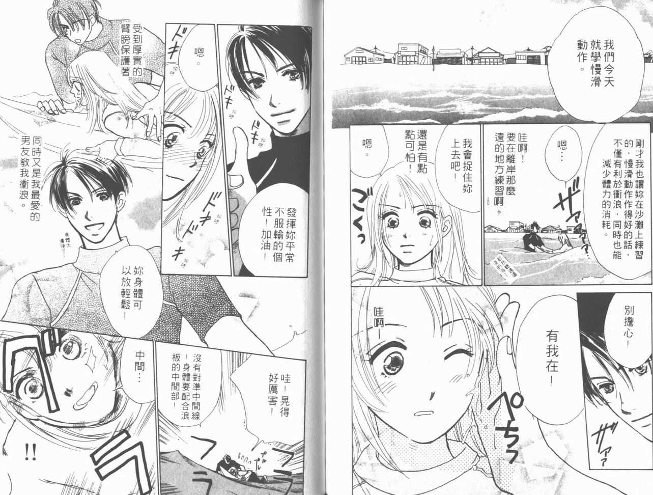 《甜蜜爱人》漫画 01卷