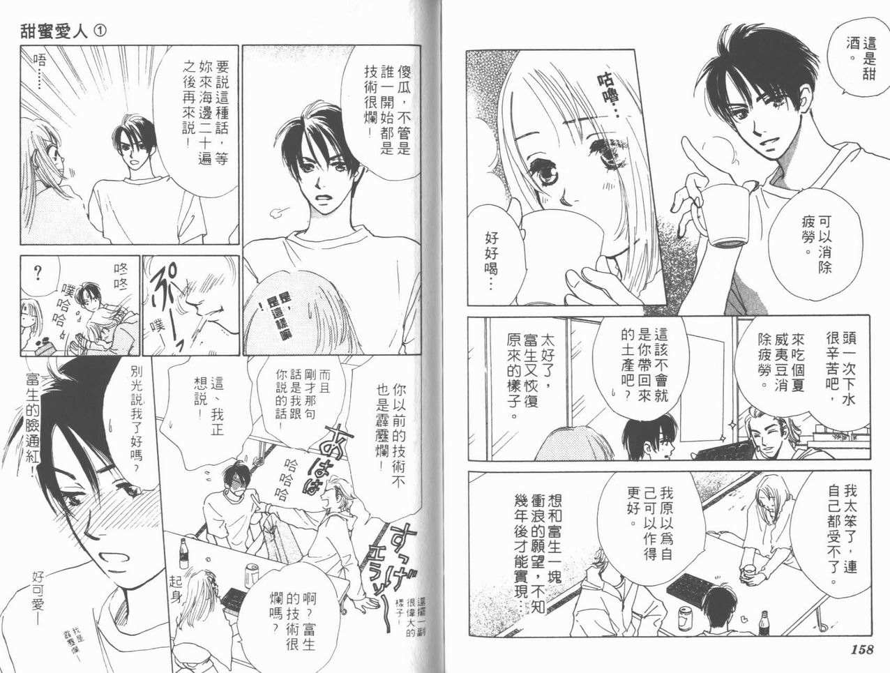 《甜蜜爱人》漫画 01卷