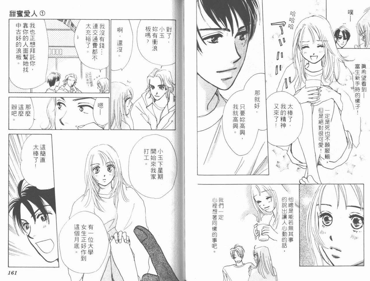 《甜蜜爱人》漫画 01卷