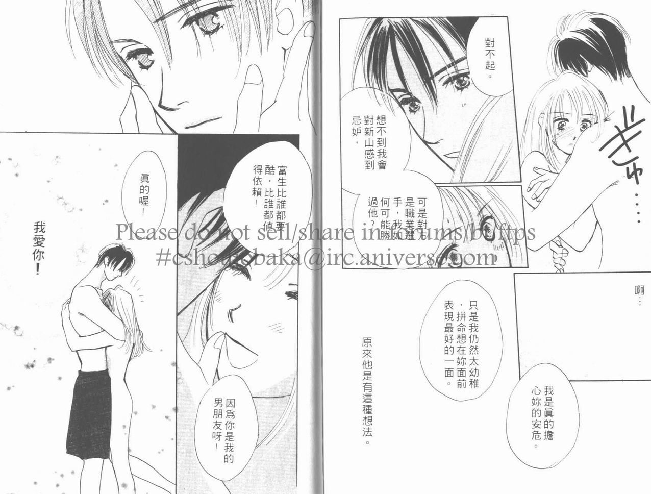 《甜蜜爱人》漫画 01卷