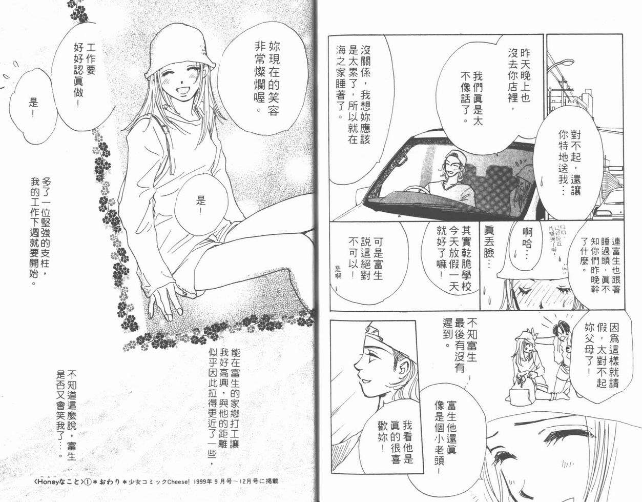 《甜蜜爱人》漫画 01卷