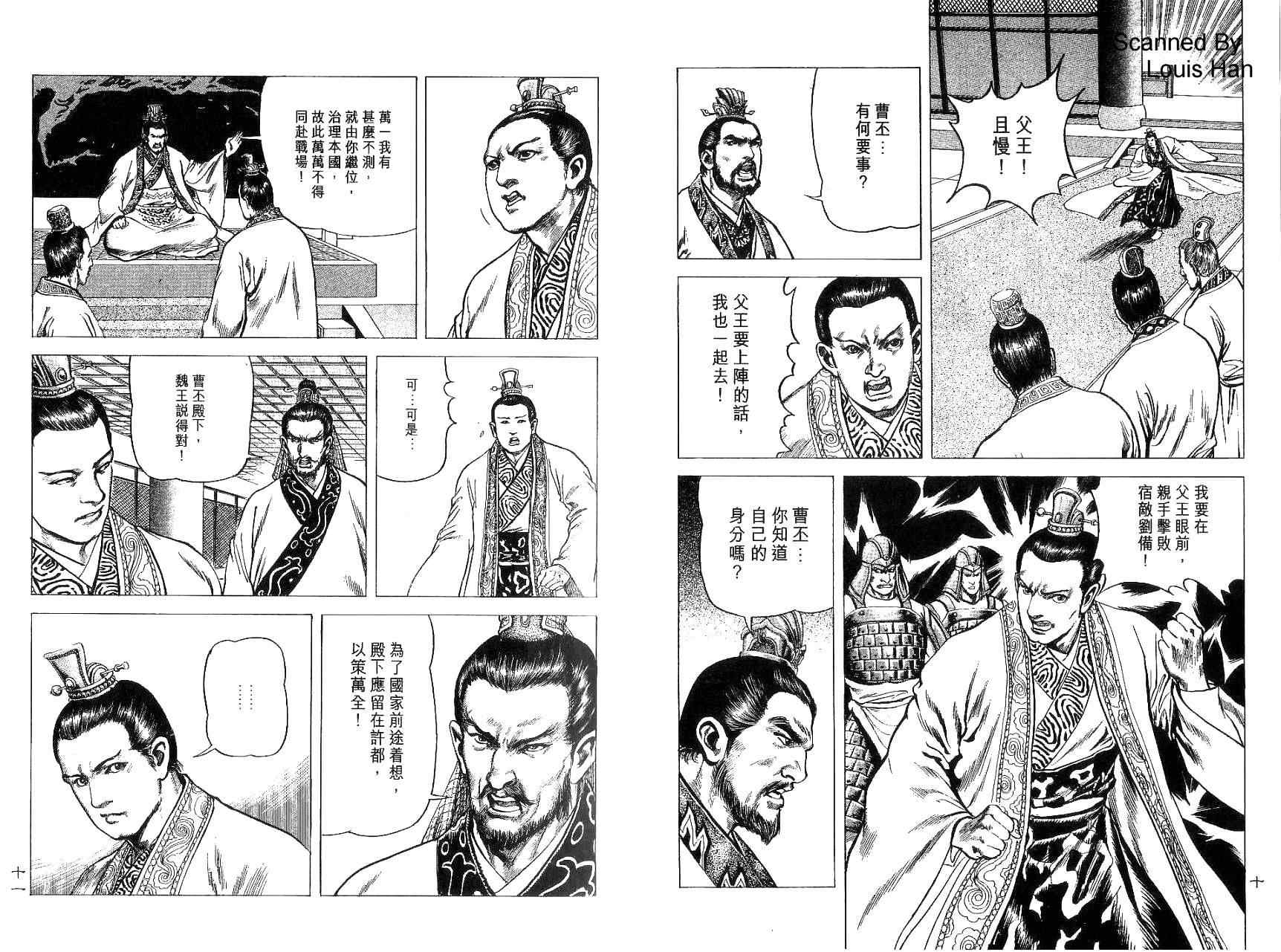 《诸葛孔明》漫画 09卷