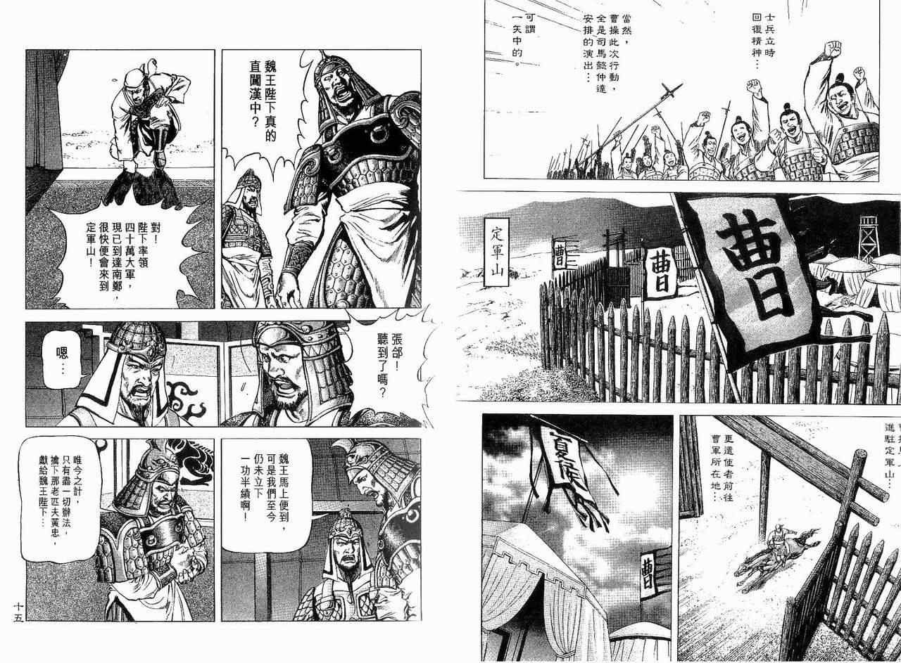 《诸葛孔明》漫画 09卷