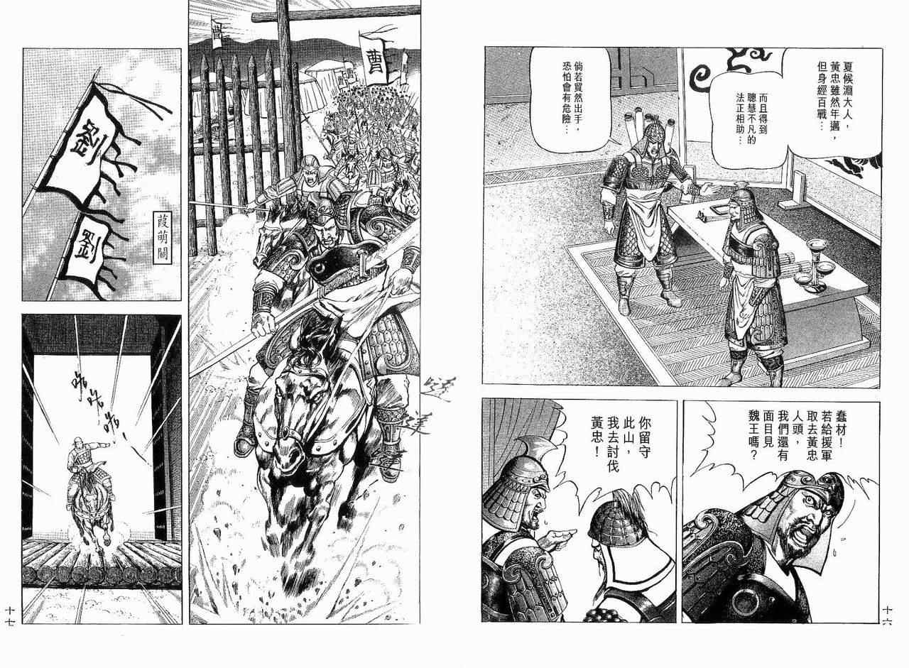 《诸葛孔明》漫画 09卷