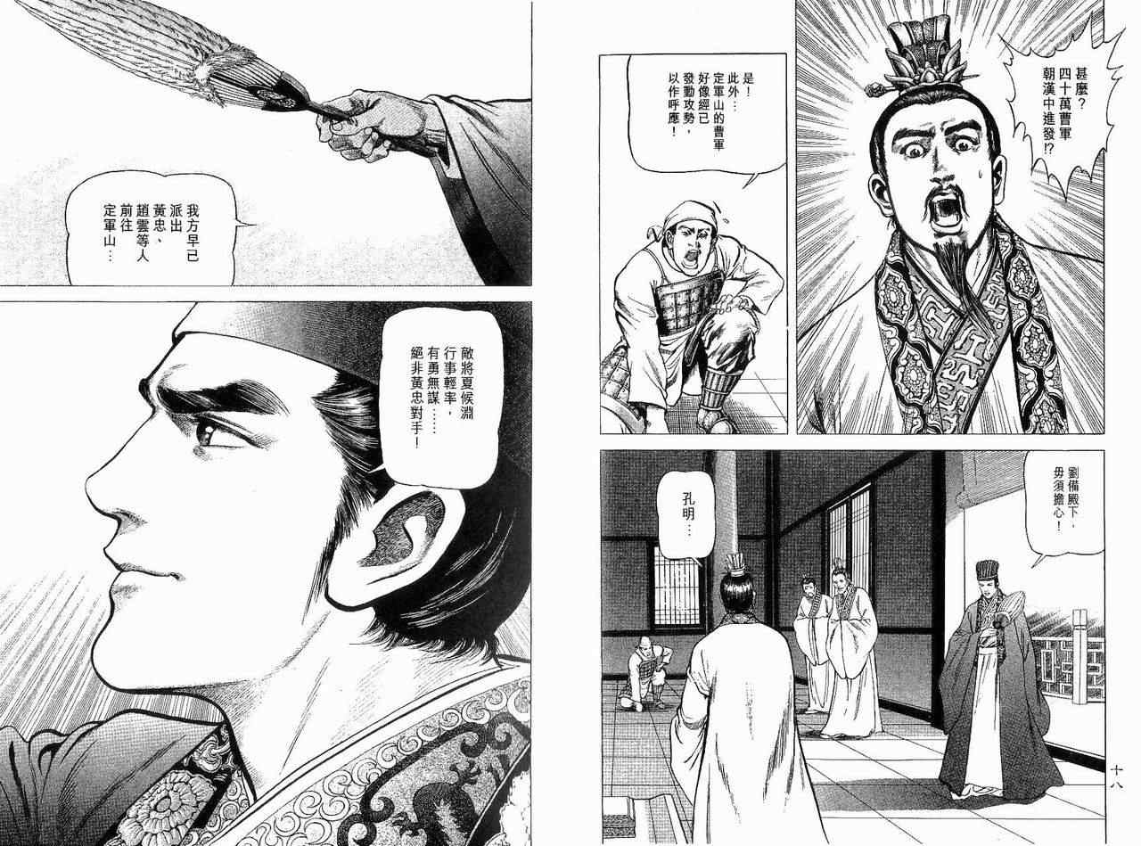 《诸葛孔明》漫画 09卷