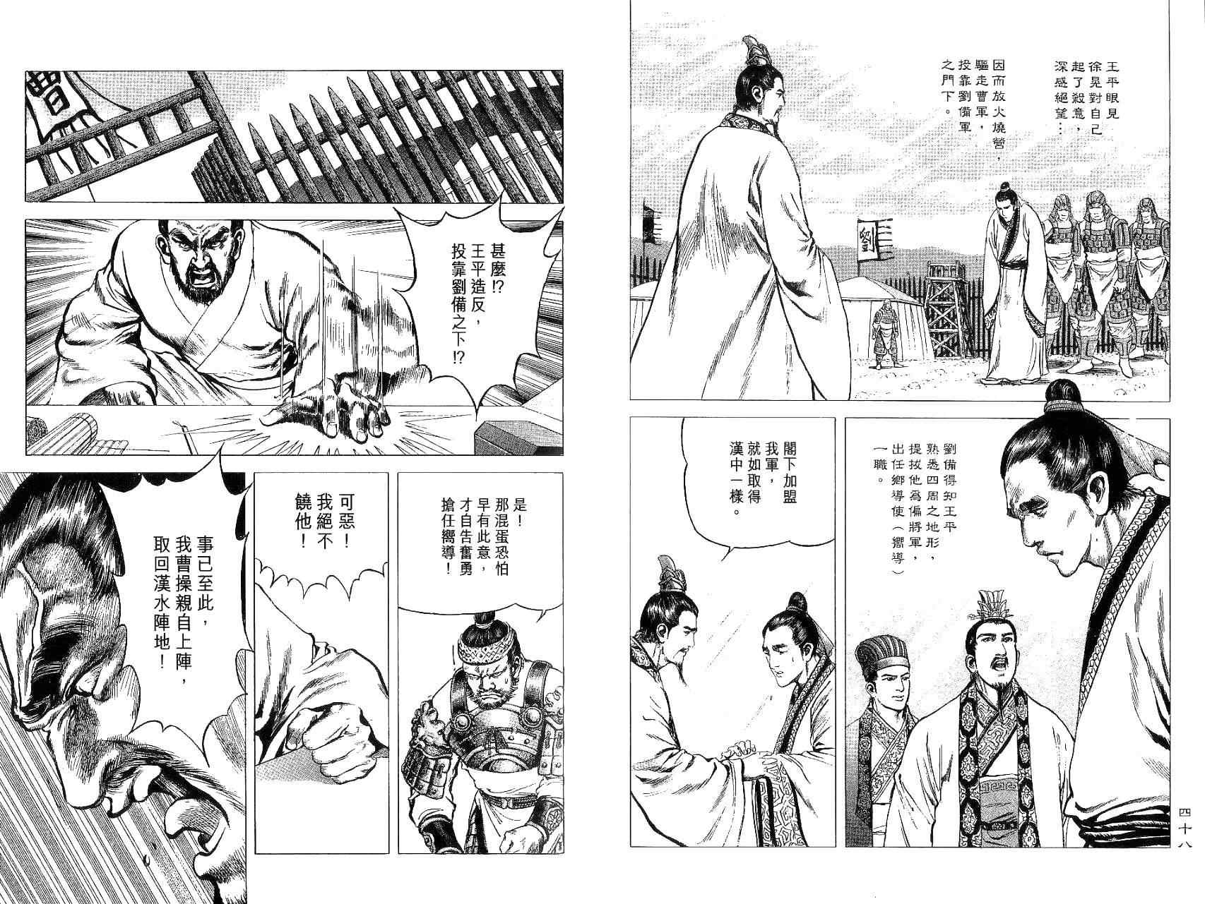 《诸葛孔明》漫画 09卷