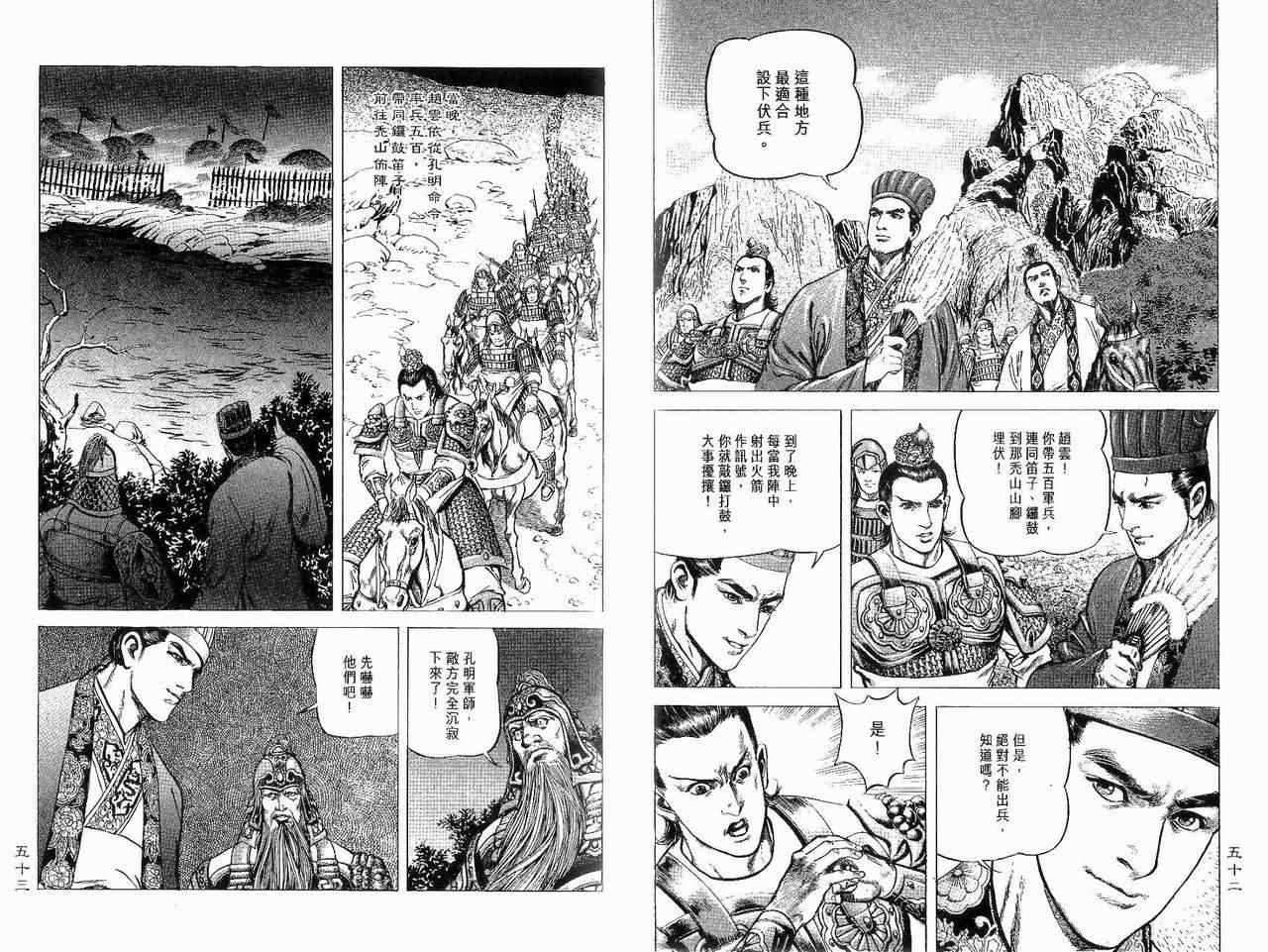 《诸葛孔明》漫画 09卷