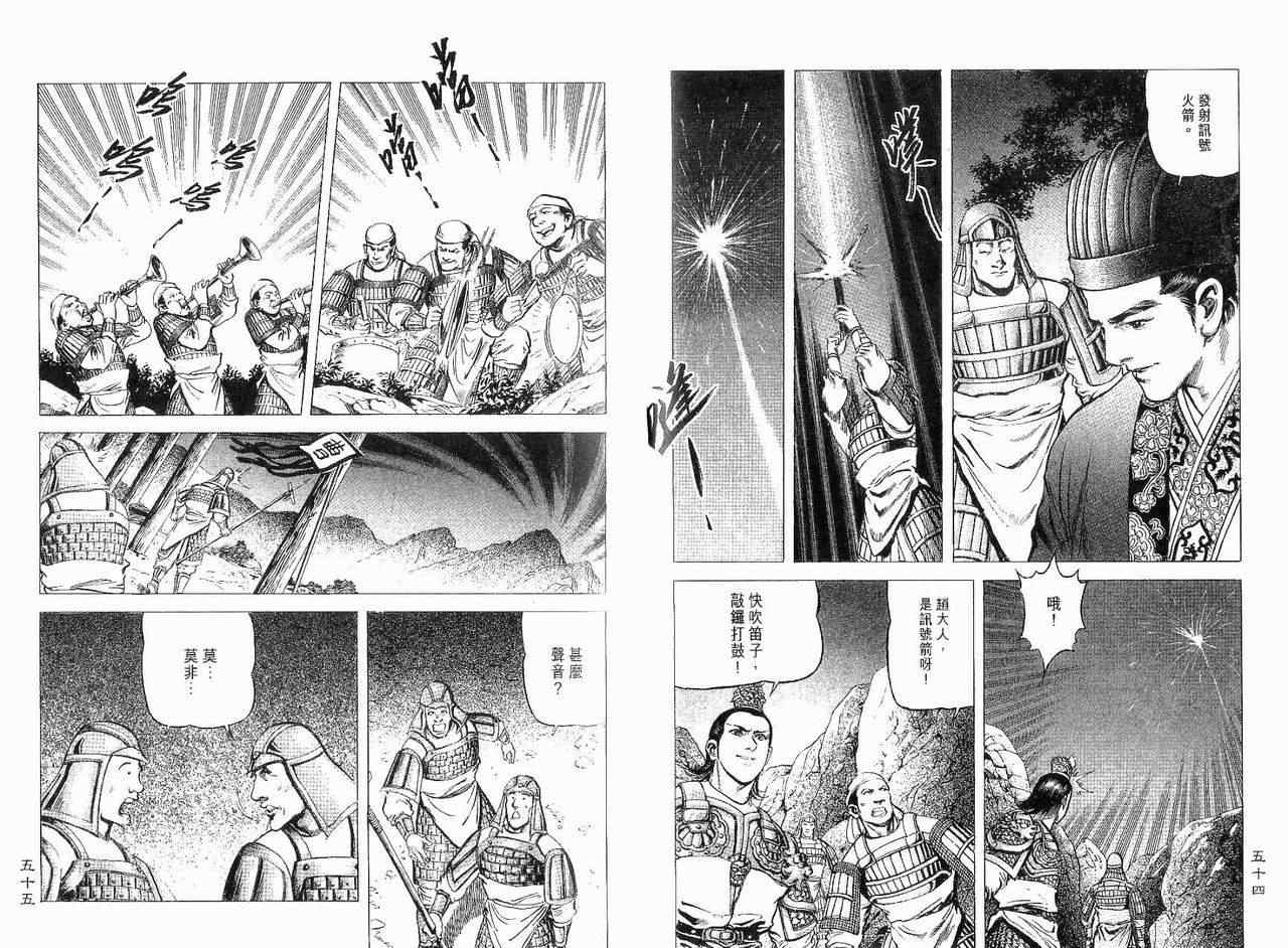 《诸葛孔明》漫画 09卷