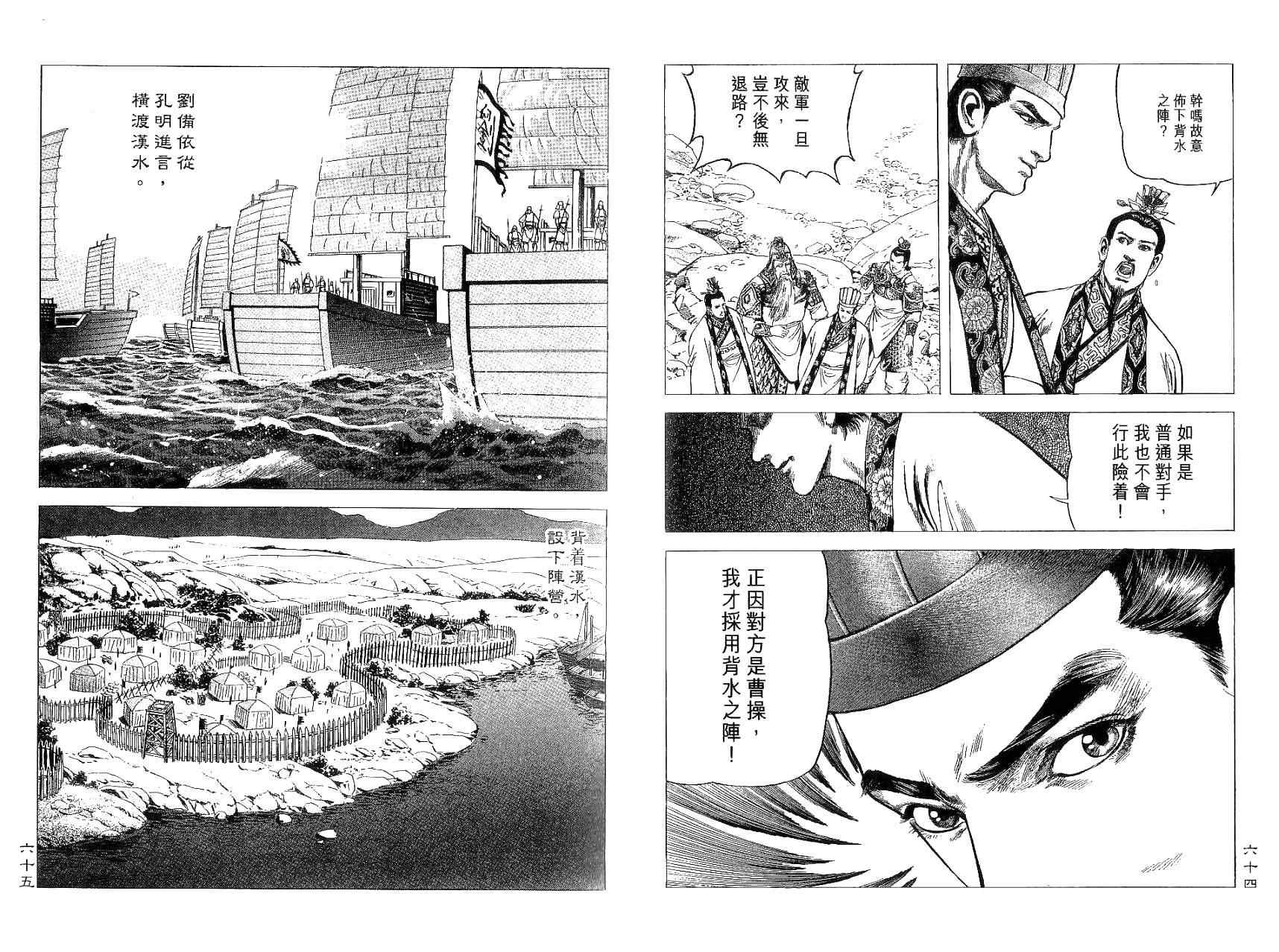 《诸葛孔明》漫画 09卷