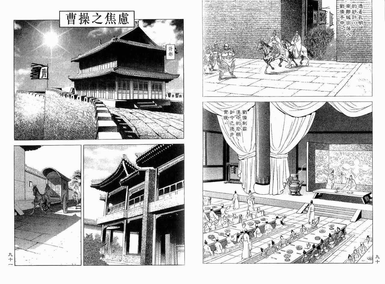 《诸葛孔明》漫画 09卷