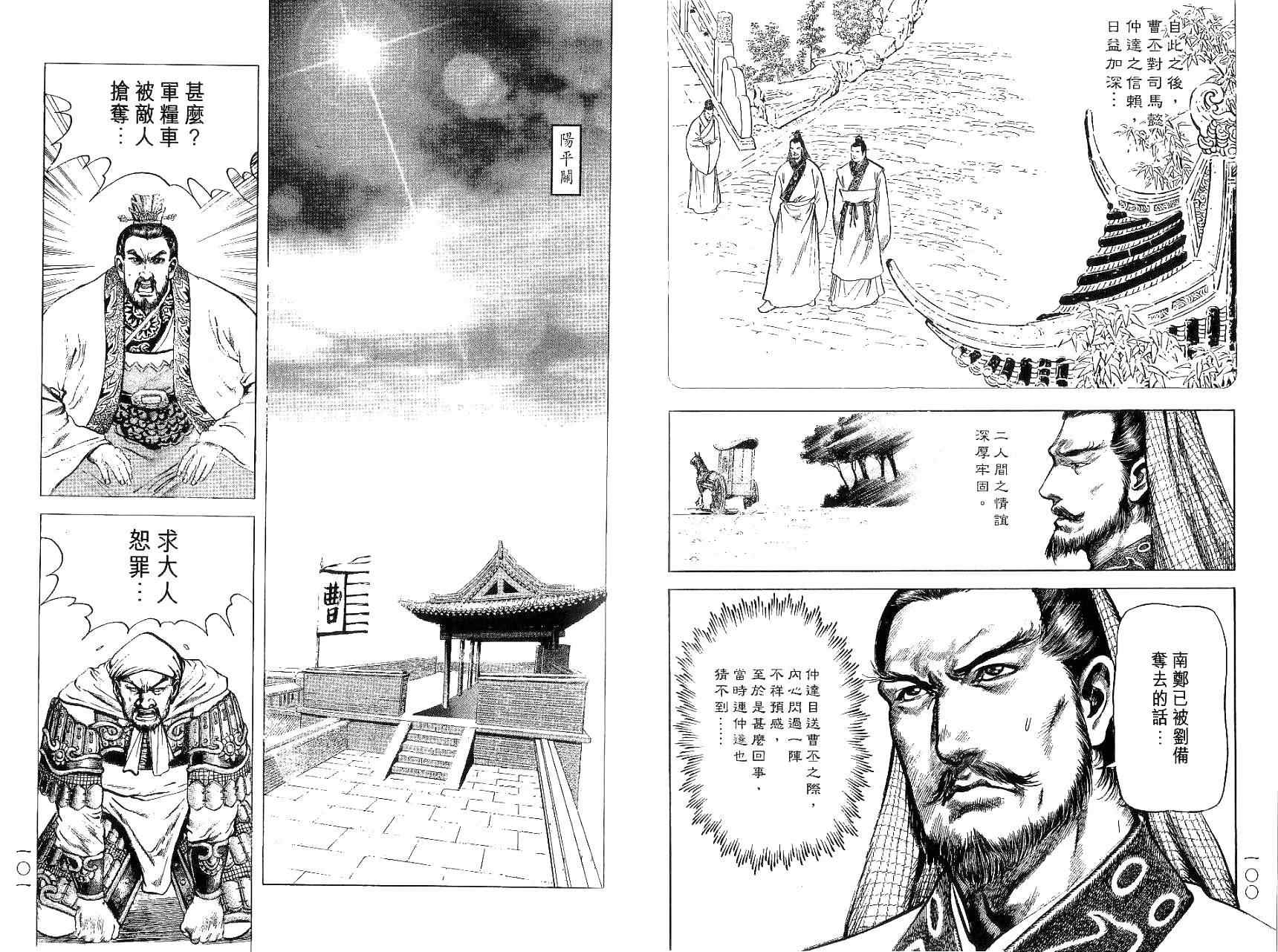 《诸葛孔明》漫画 09卷