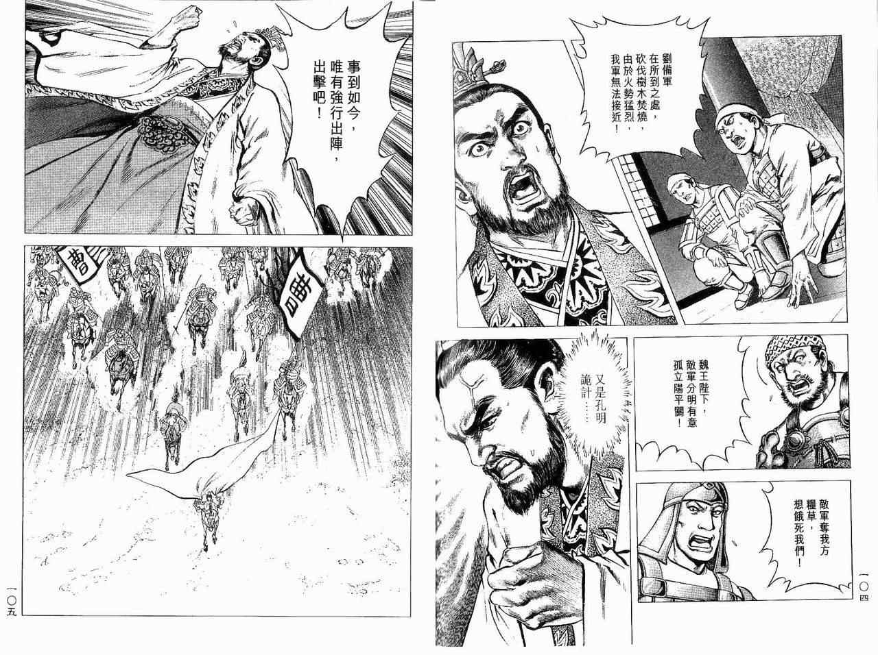 《诸葛孔明》漫画 09卷