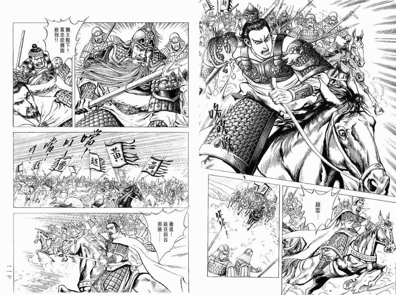 《诸葛孔明》漫画 09卷