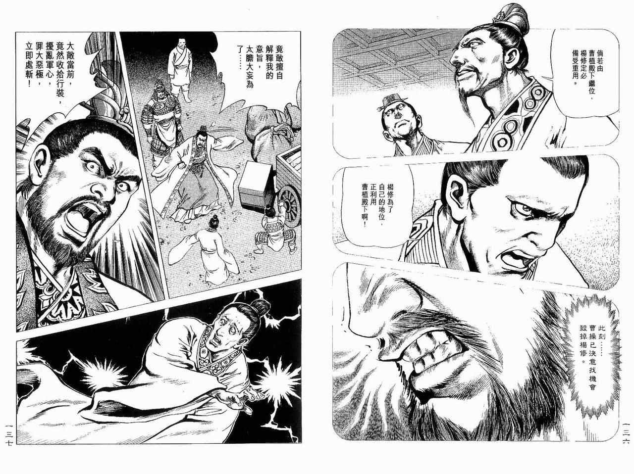 《诸葛孔明》漫画 09卷