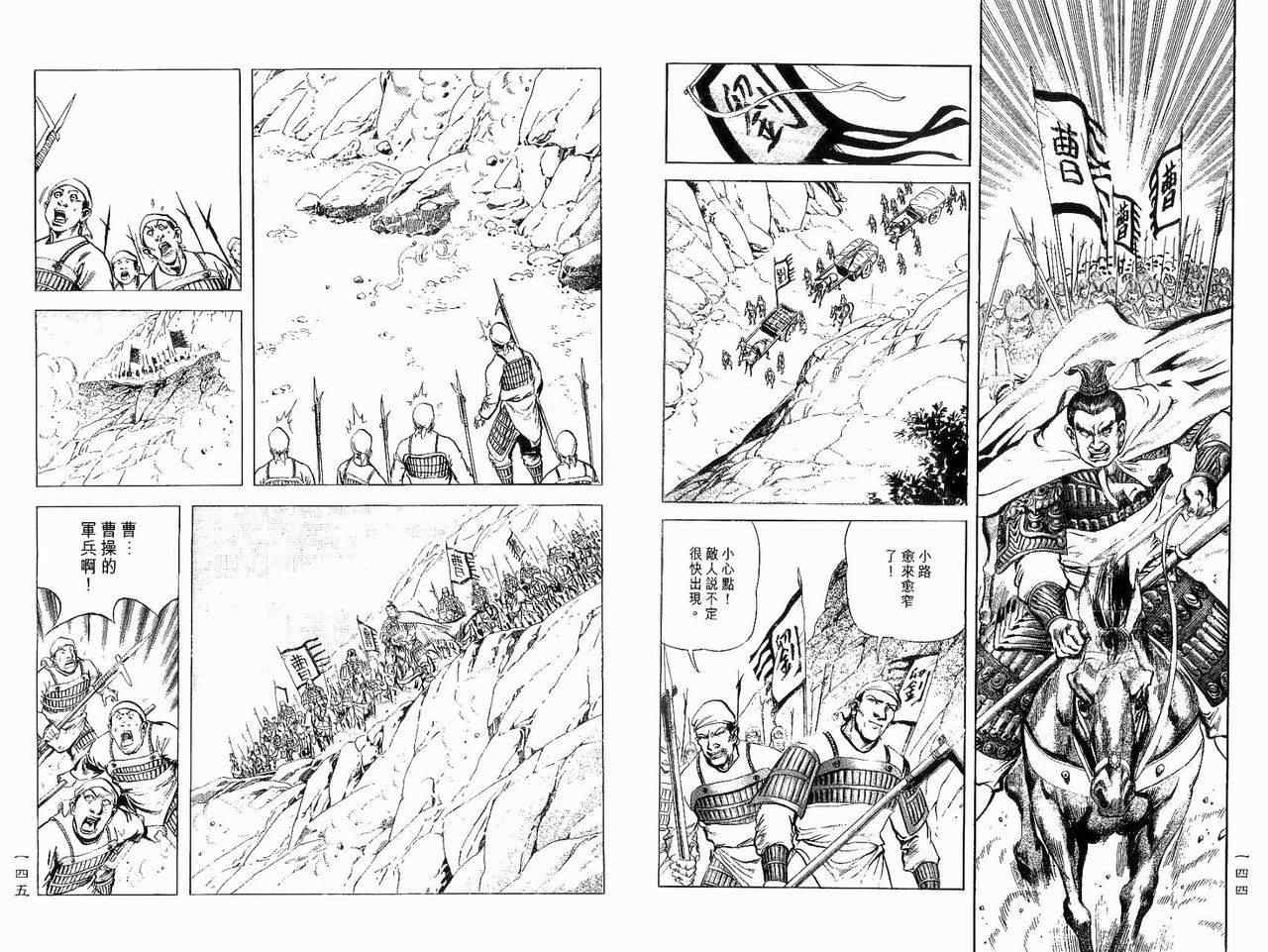 《诸葛孔明》漫画 09卷