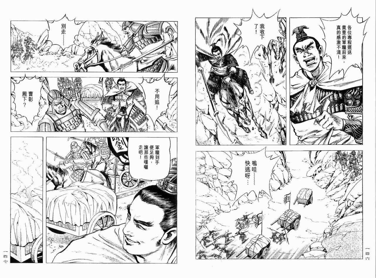 《诸葛孔明》漫画 09卷