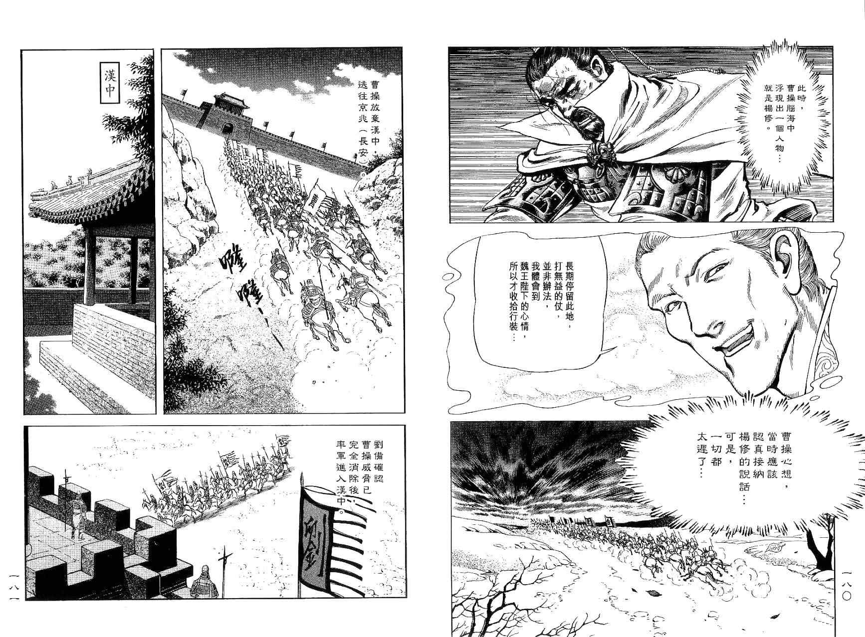 《诸葛孔明》漫画 09卷