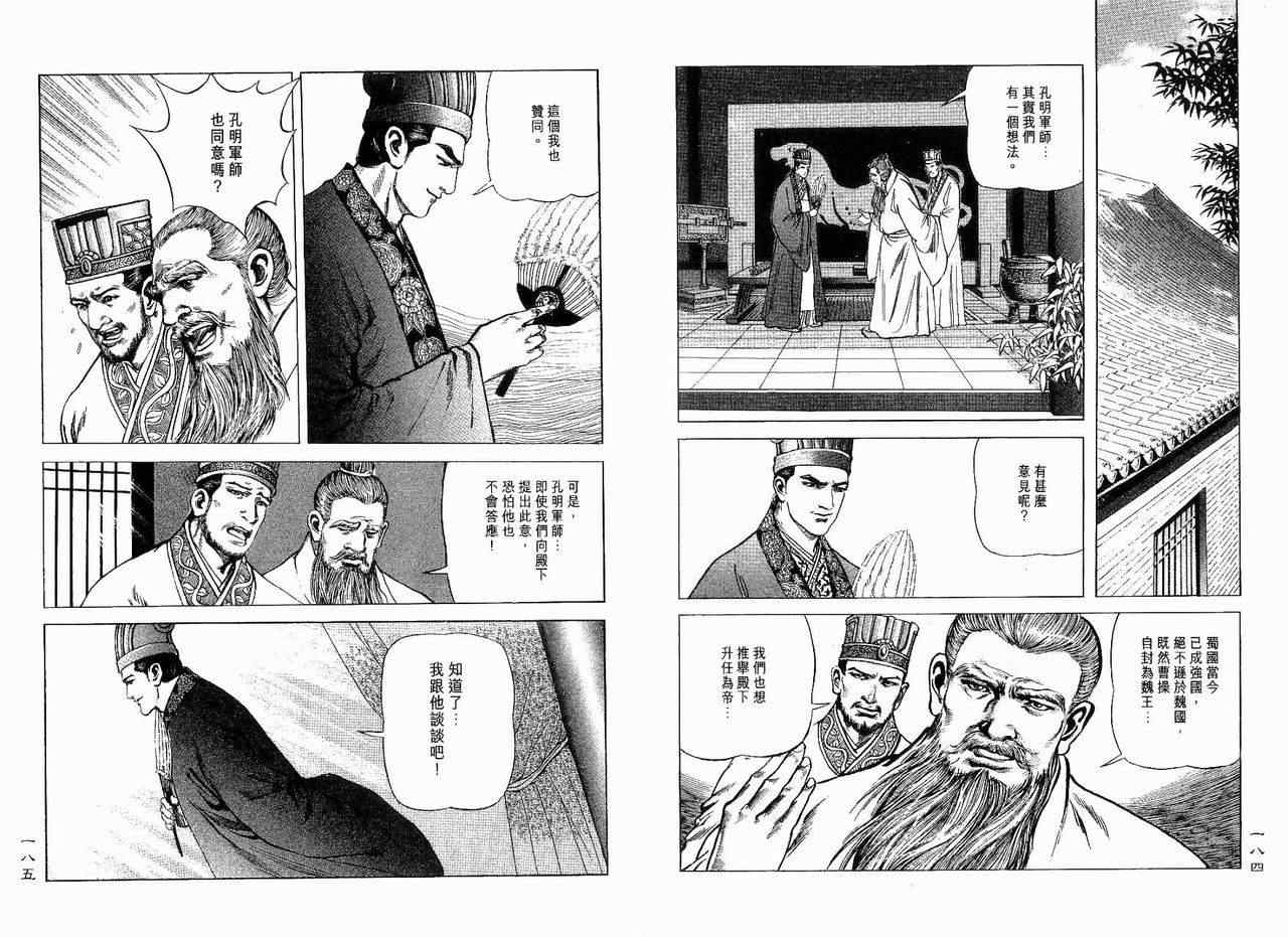 《诸葛孔明》漫画 09卷