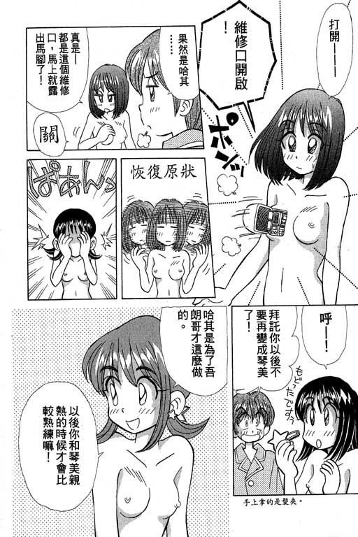 《天才俏保姆》漫画 02卷