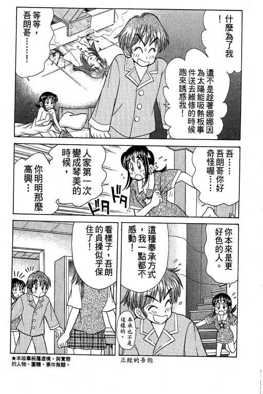 《天才俏保姆》漫画 02卷