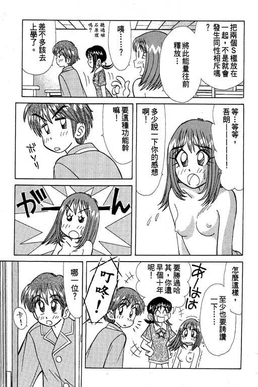 《天才俏保姆》漫画 02卷