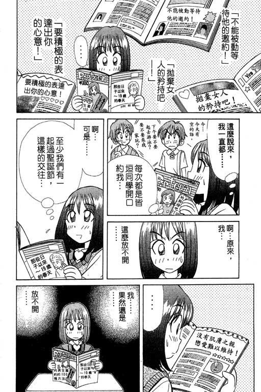 《天才俏保姆》漫画 02卷