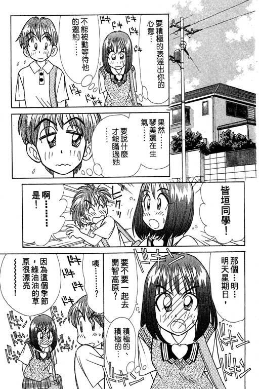 《天才俏保姆》漫画 02卷