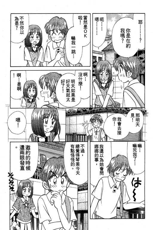 《天才俏保姆》漫画 02卷